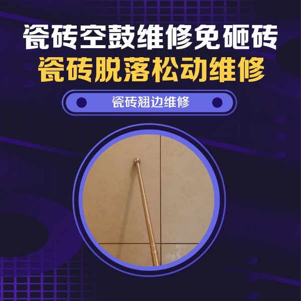 桥西瓷砖空鼓维修公司分享瓷砖胶的施工厚度对瓷砖空鼓有哪些影响