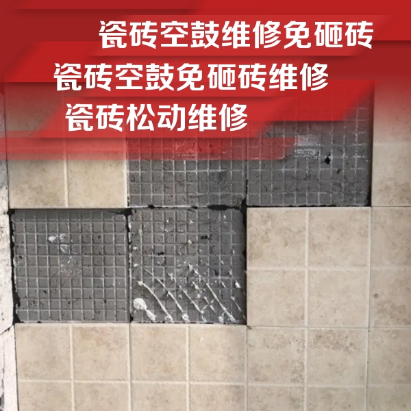 桥西瓷砖空鼓维修公司分享地砖空鼓维修的知识