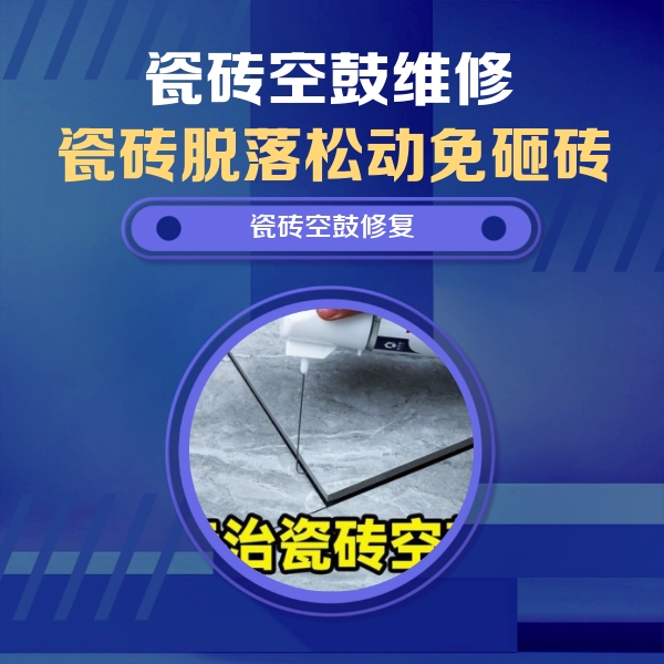桥西瓷砖空鼓维修公司分享卫生间瓷砖翘边维修的方法